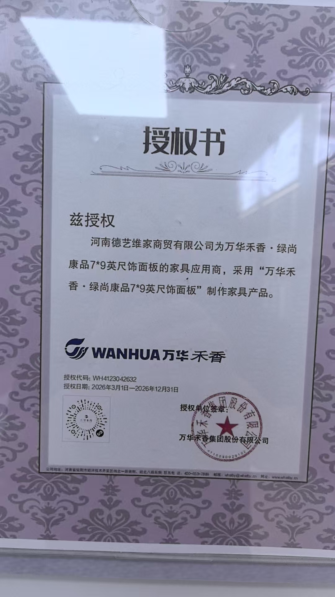 鹤壁绿尚康品